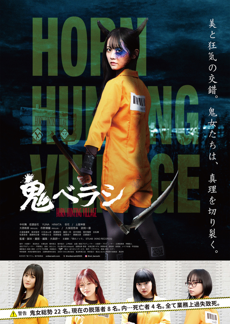oniberashi_B2_poster_250425-1[